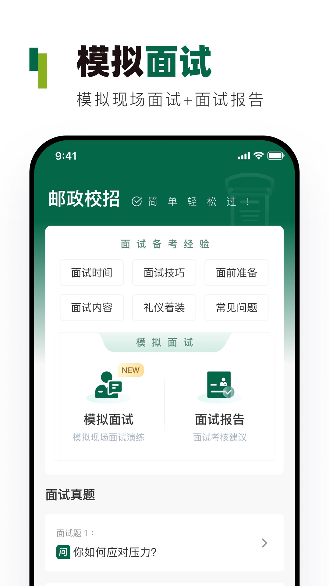 邮政校招真题库app