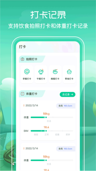 卡路里食谱app