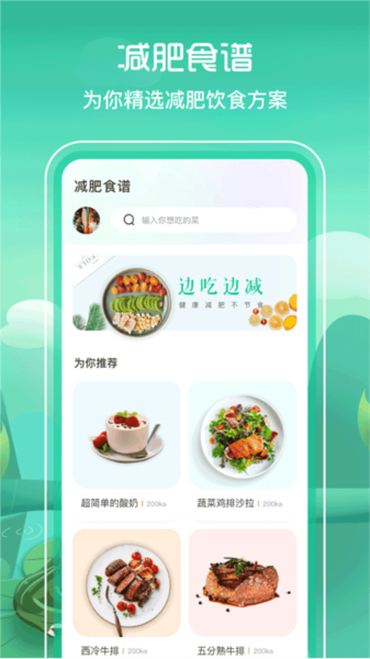 卡路里食谱app