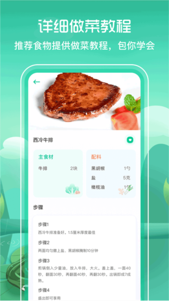 卡路里食谱app