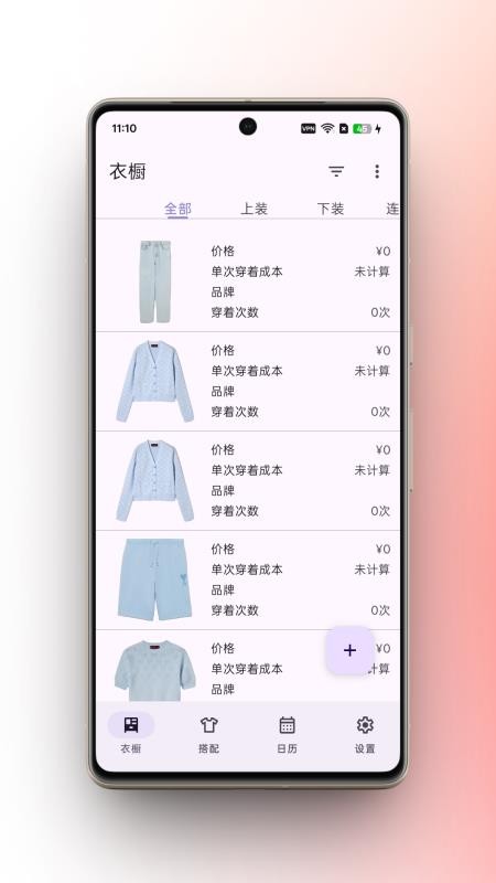柠檬衣橱app