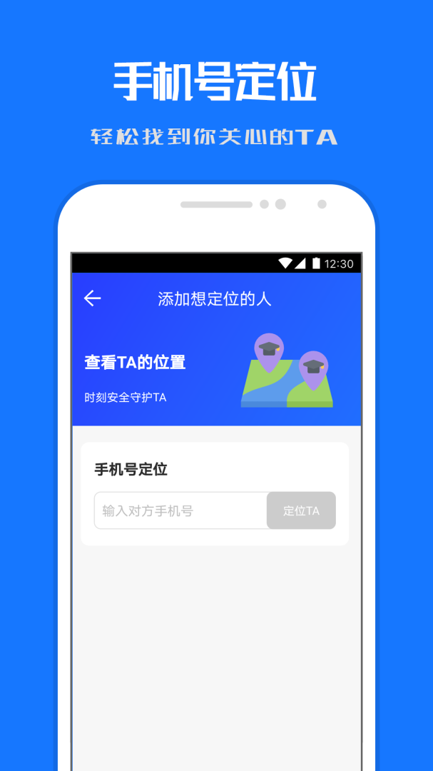 定位寻踪宝app