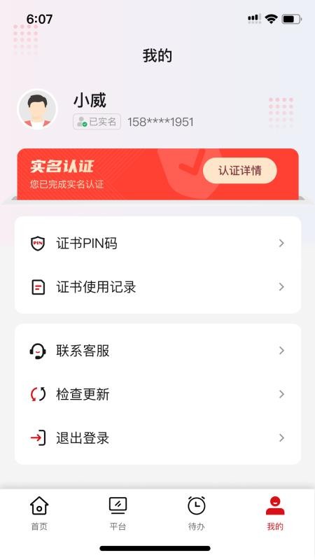 天威通app