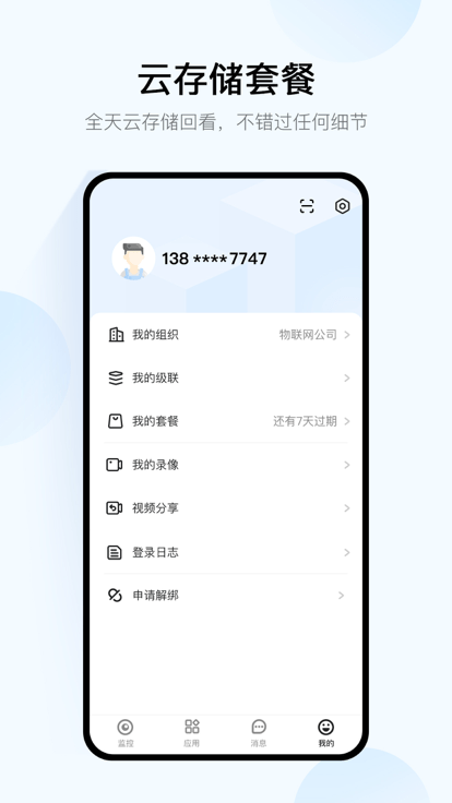 移动千里眼app