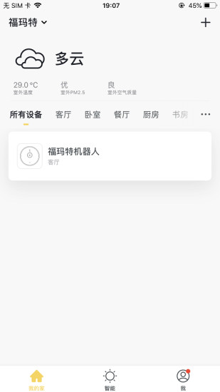福玛特智能app