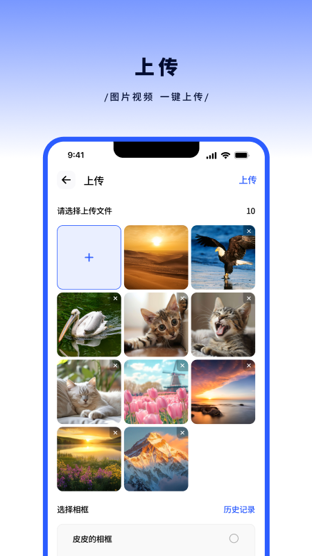 百卓唯相框app