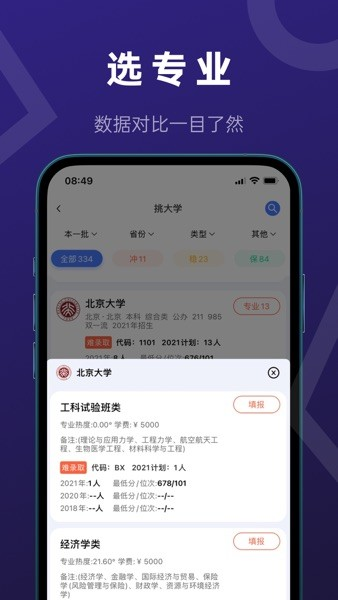 推测志愿app