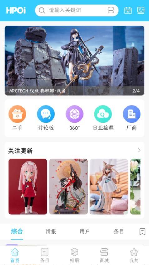 hpoi手办维基app