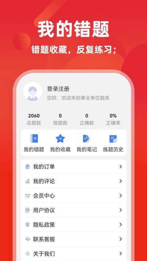 事业单位牛题库app
