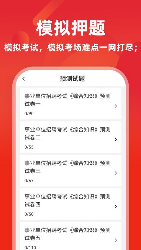 事业单位牛题库app