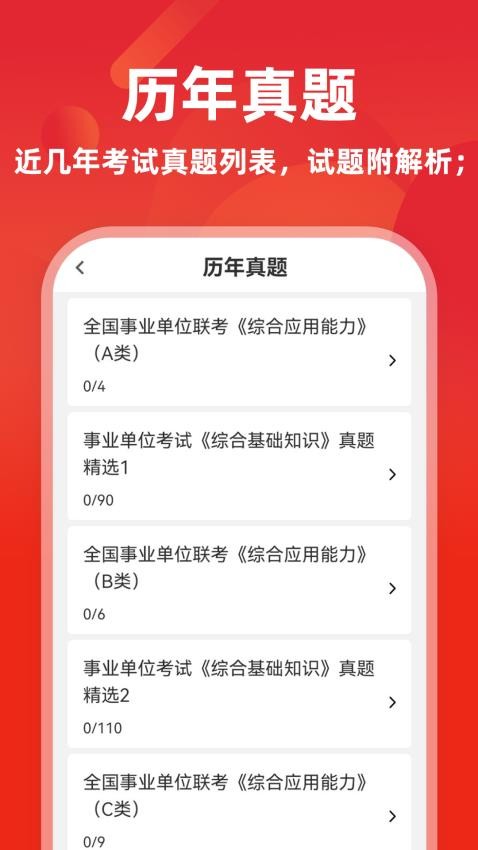 事业单位牛题库app