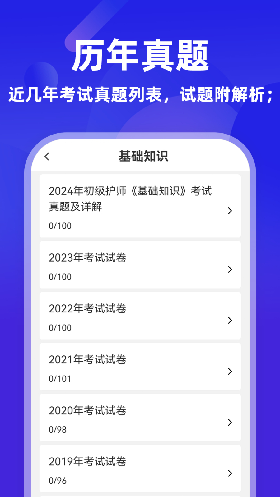 初级护师牛题库app