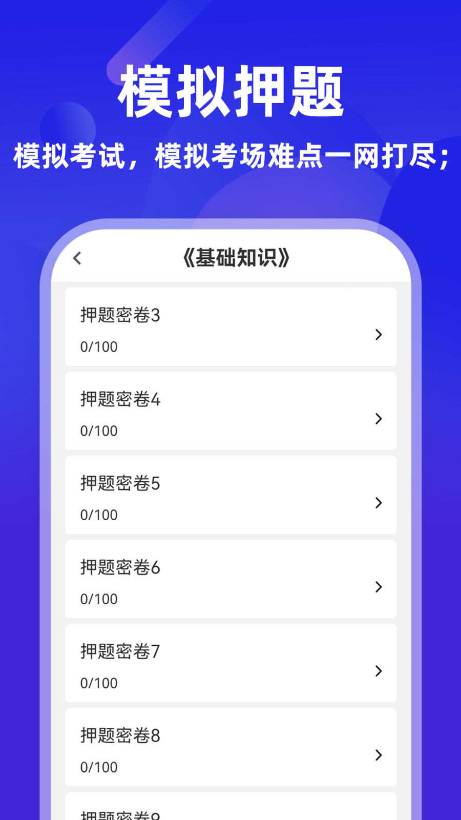 初级护师牛题库app