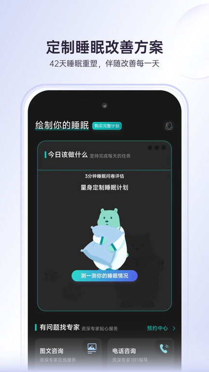 绘睡app