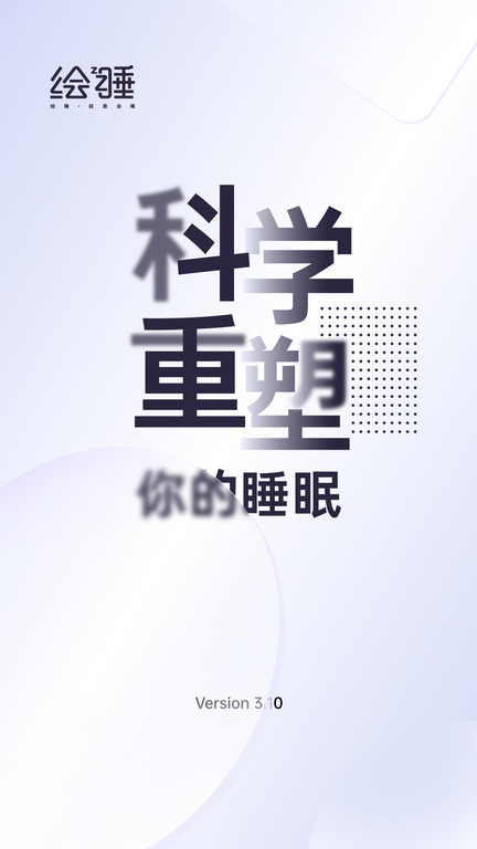 绘睡app