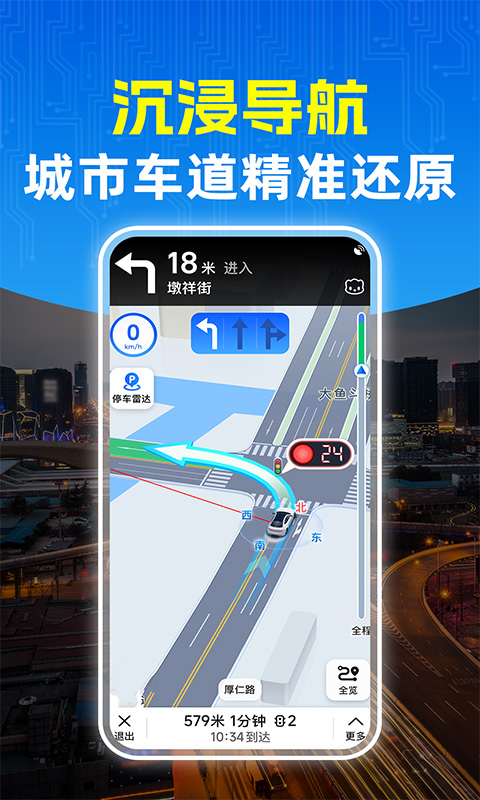 高地导航app