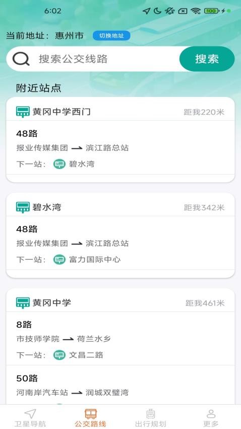 优享实况导航app