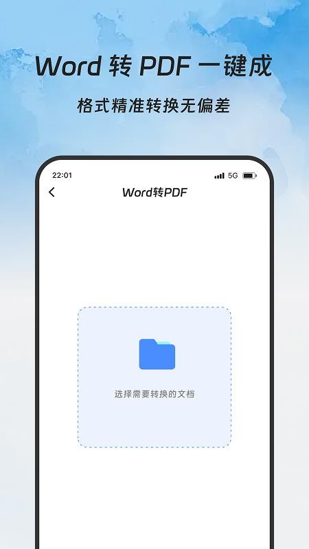睿档文件管家app