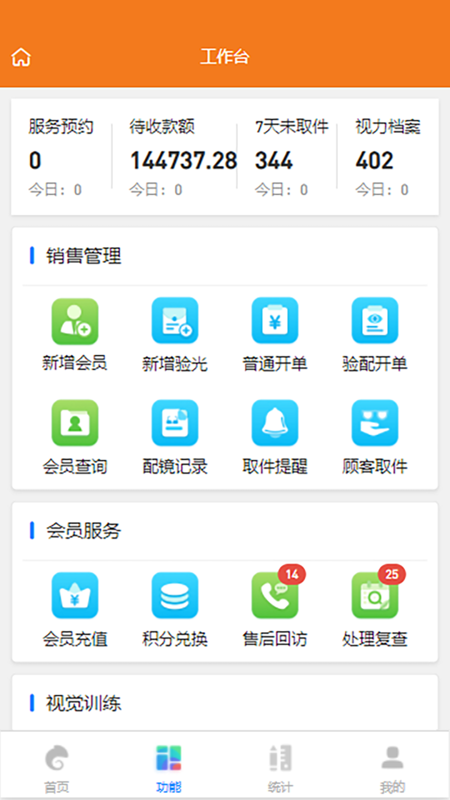 掌上视光app