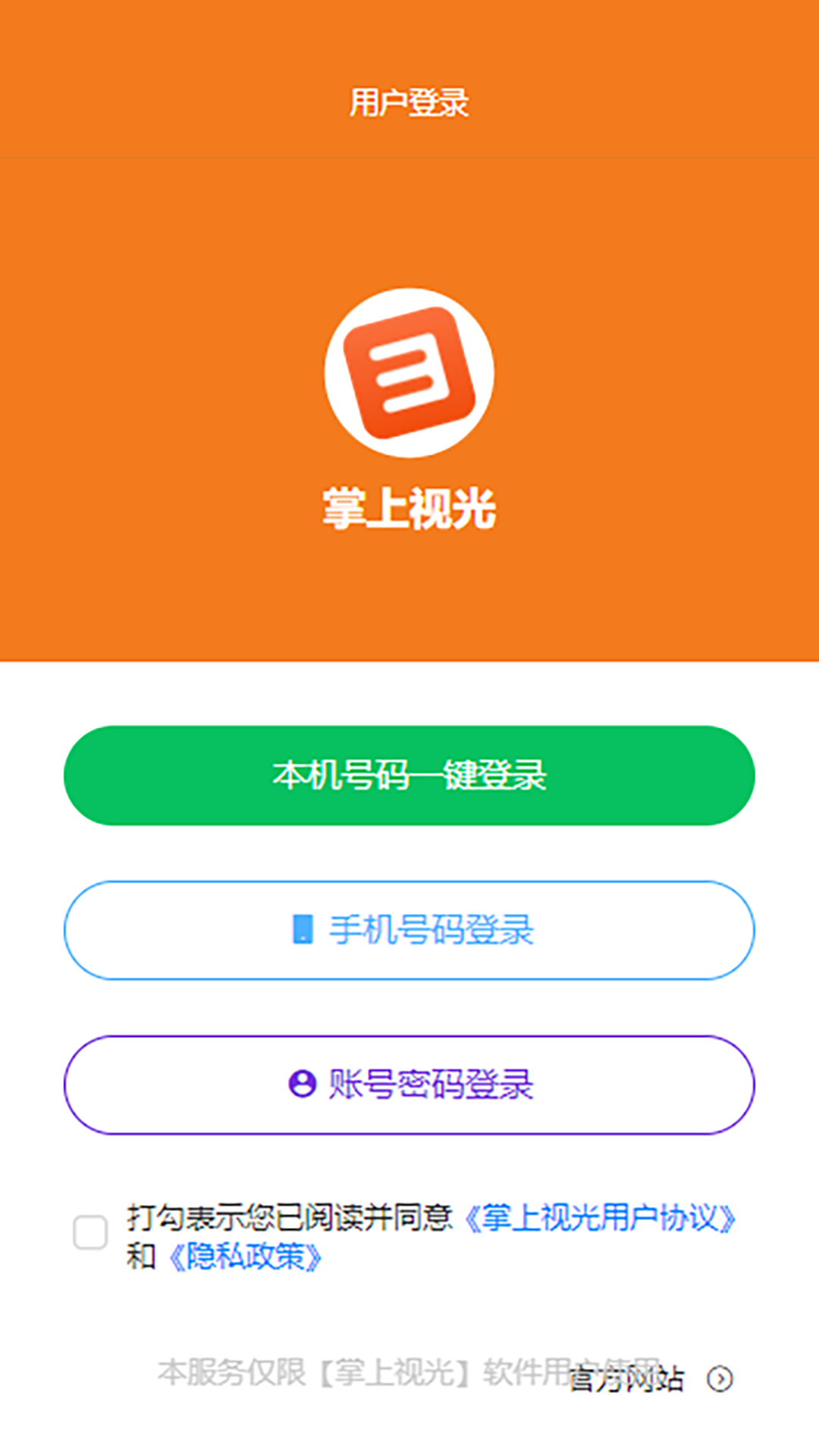 掌上视光app