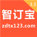 智订宝