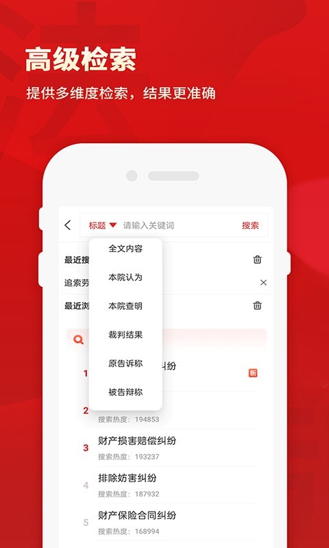裁判文书app