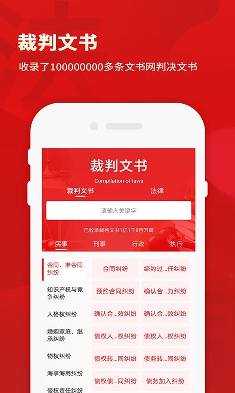 裁判文书app