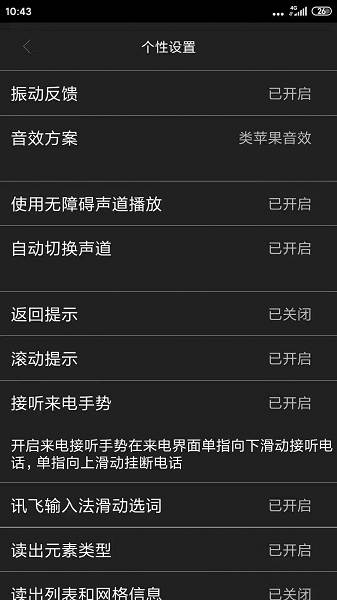 心智无障碍助手app