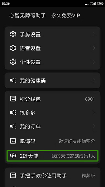 心智无障碍助手app