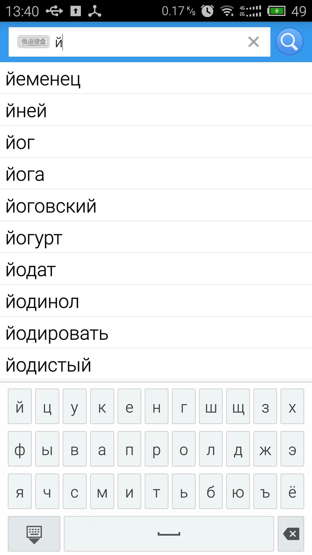 千亿俄语词霸app