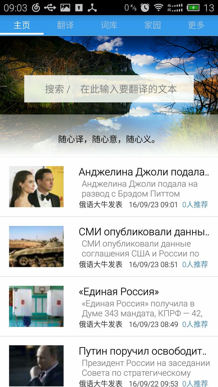 千亿俄语词霸app