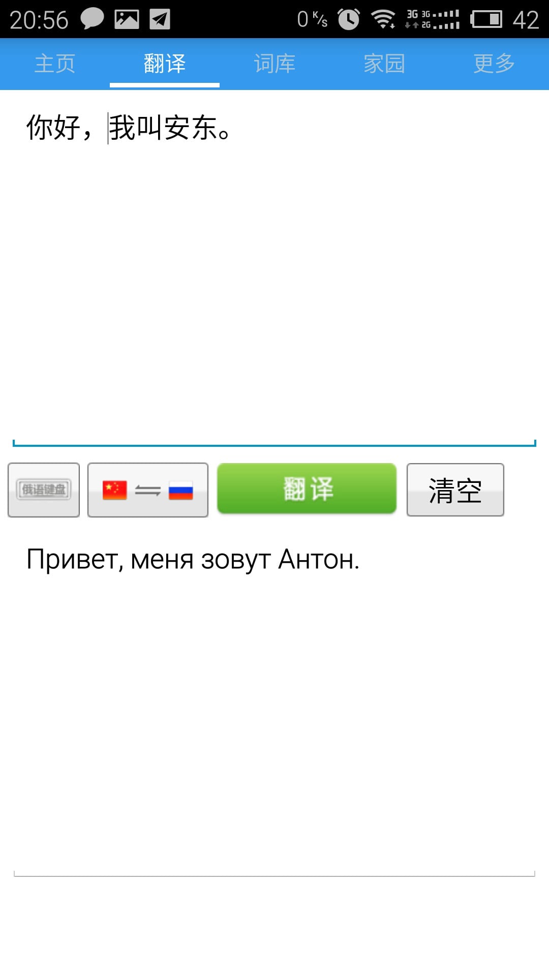 千亿俄语词霸app