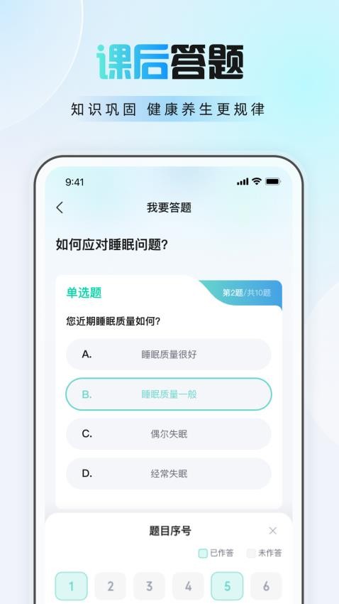 护佑健康app