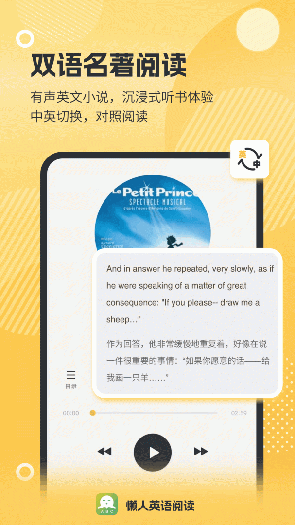 懒人英语阅读app