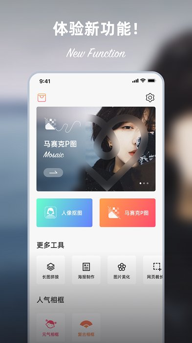 马赛克p图app