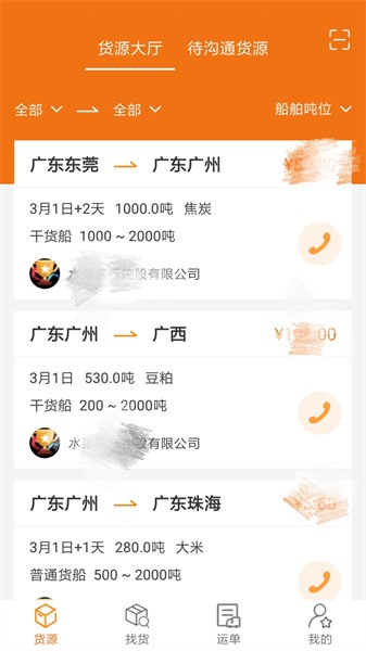 货运江湖船东版app