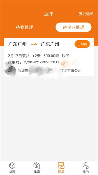 货运江湖船东版app