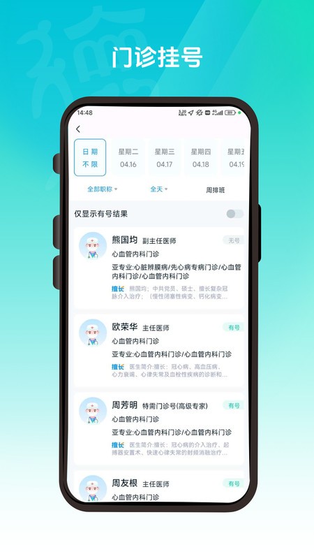 德医通app