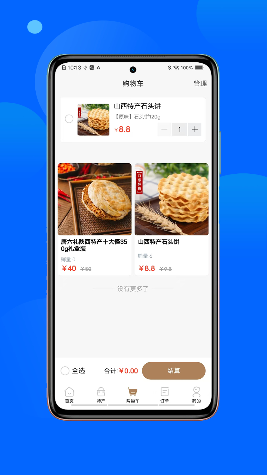 春安美食app