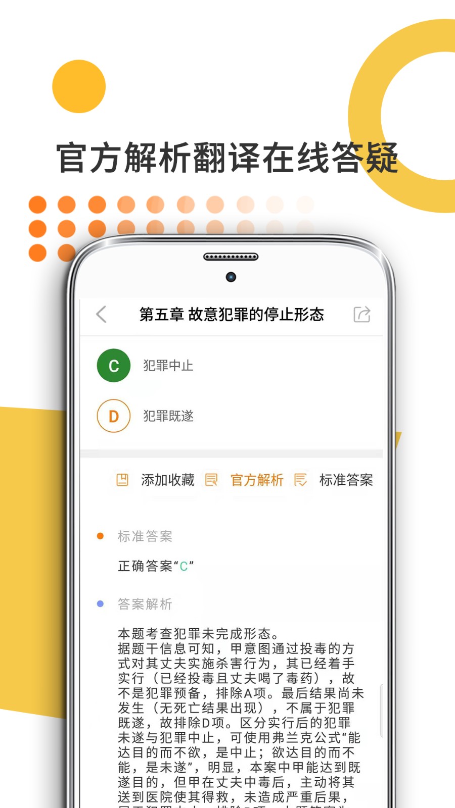 法硕考研米题库app