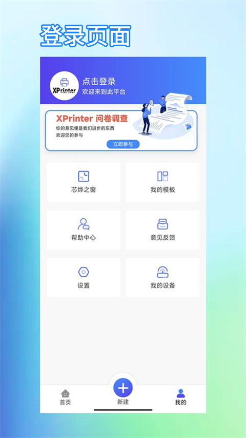 芯烨打印机app