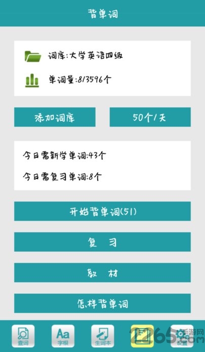 词根词缀记忆字典app
