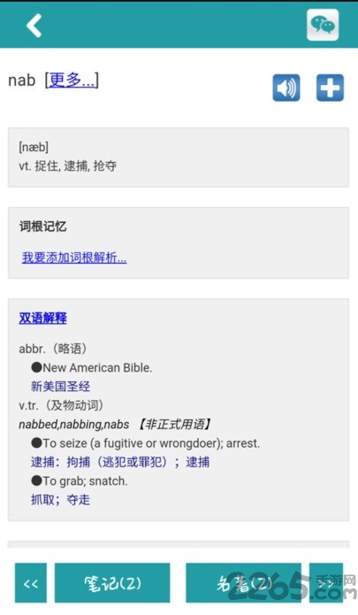 词根词缀记忆字典app