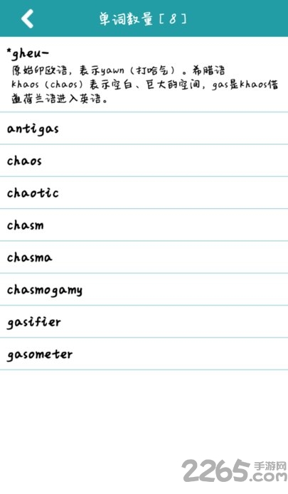 词根词缀记忆字典app