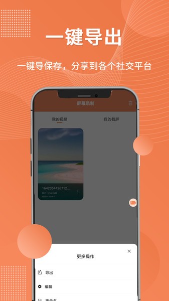 一键录屏工具app