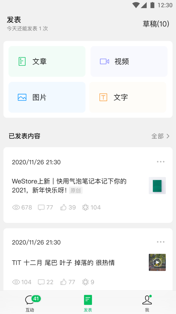 订阅号助手app