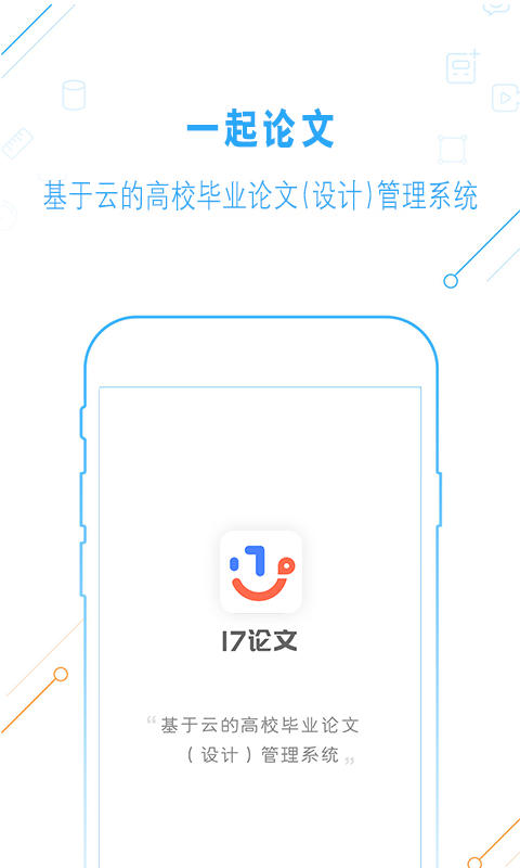 论文管理app