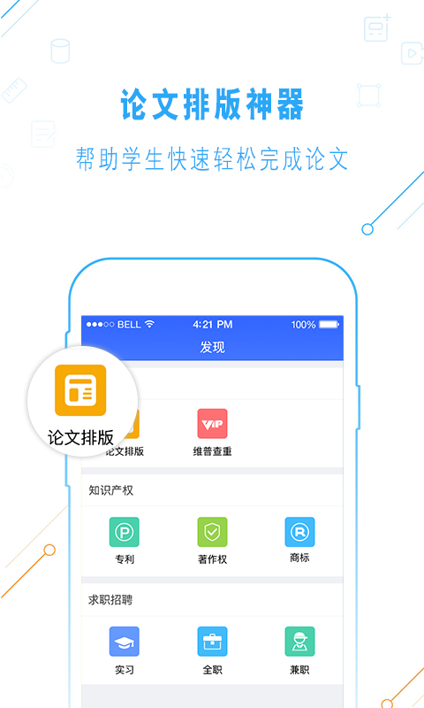 论文管理app