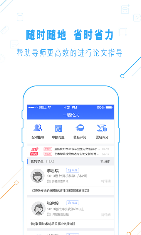 论文管理app