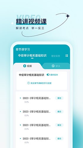 审计师优题汇app